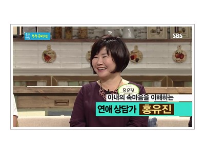 [SBS 좋은아침] 연애전문가 홍유진