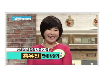 [SBS 좋은아침] 부부갈등 해법 제시