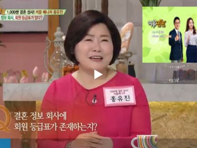 [KBS 여유만만] '결혼정보회사 등급표 없어'