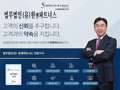 법무법인(유) 원앤파트너스와 고문계약 체결