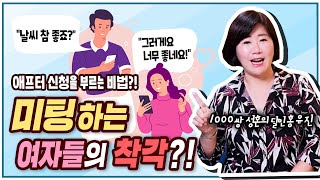 느낌있는 여자! 코드맞는 남자?