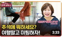 추석에 뭐하세요? 여행말고 미팅하자!